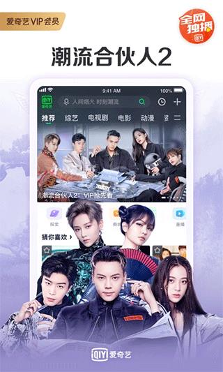 爱奇艺手机app