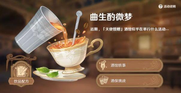 原神覆雪之吻配方是什么？隐藏饮品覆雪之吻配方介绍[多图]图片1