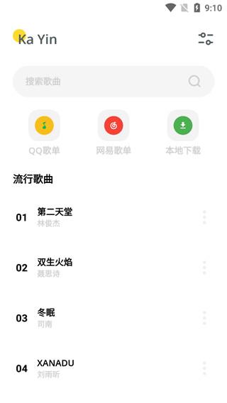 卡音音乐app