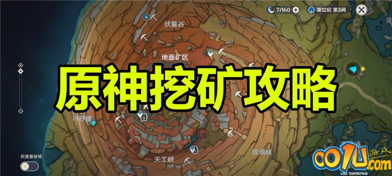 原神2.6版本挖矿指南：全地图富矿石点分布位置大全[多图]图片1