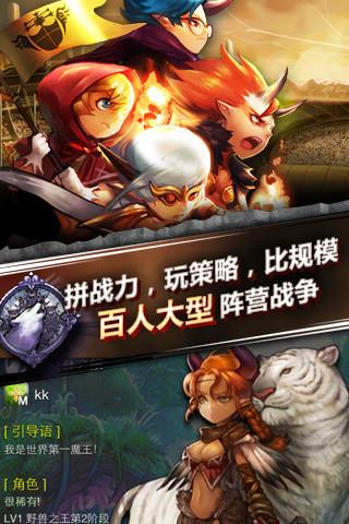 魔王大作战qq登录版