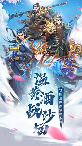 萌战三国志官方版