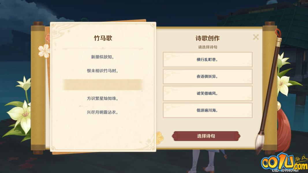 原神竹马歌怎么选？诗歌创作竹马歌选择攻略[多图]图片2