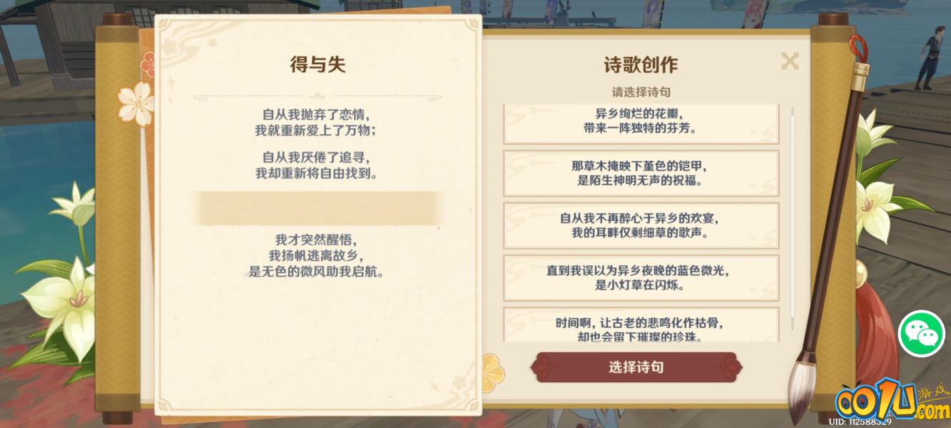 原神得与失怎么选择？诗歌创作得与失选择攻略[多图]图片1