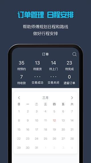 万师傅接单易企业版app