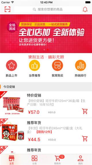 百世店加app