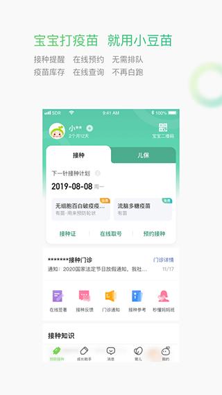 2022小豆苗app