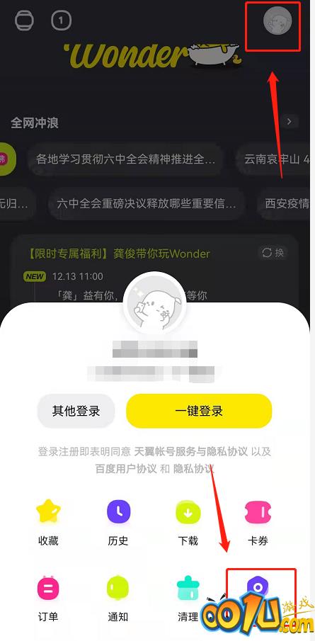 百度青春版Wonder龚俊数字人语音在哪设置？Wonder搜索app切换龚俊语音助手步骤介绍截图