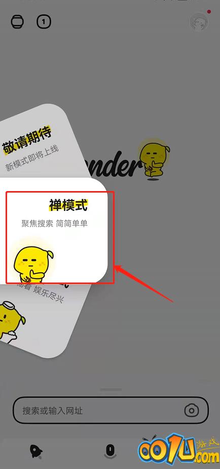 百度Wonder怎么切换禅模式?Wonder搜索app进入禅模式方法介绍截图