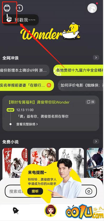 百度Wonder怎么切换禅模式?Wonder搜索app进入禅模式方法介绍截图