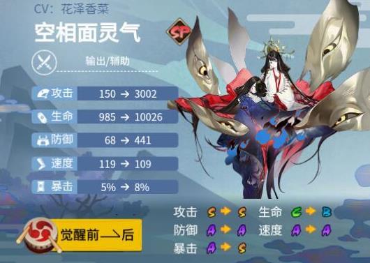 《阴阳师》sp空相面灵气最强御魂搭配推荐