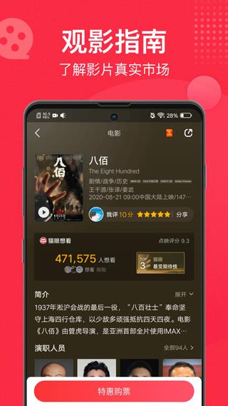 猫眼票房app