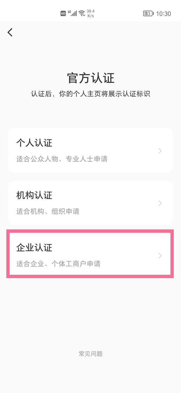 小红书如何注册企业号？小红书注册企业号教程截图