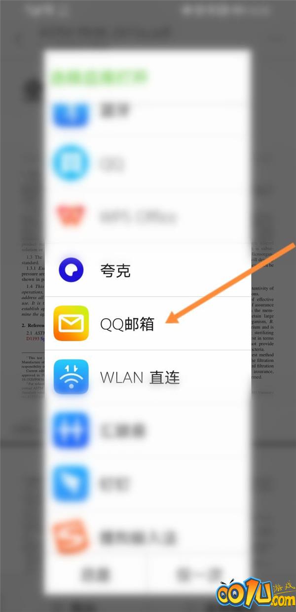 qq文件如何发送到qq邮箱？qq文件发送到qq邮箱操作教程截图