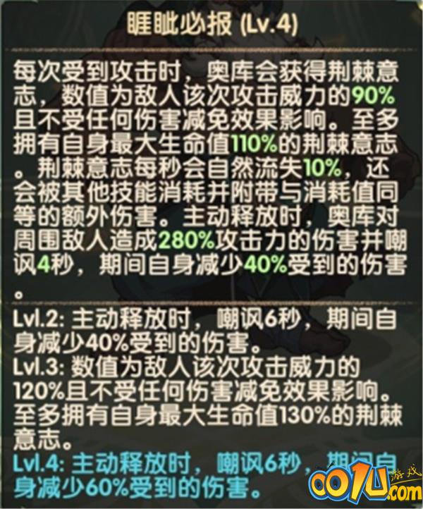 剑与远征撼山铁拳奥库攻略：奥库技能机制说明、效果展示[多图]图片3