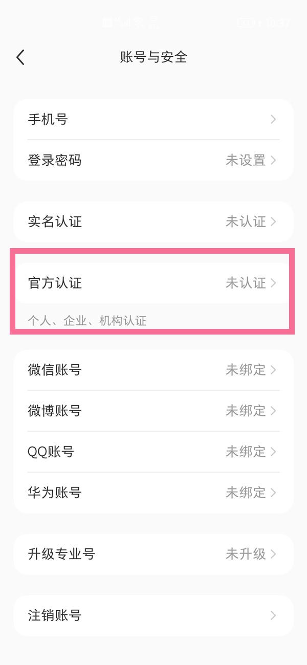 小红书如何注册企业号？小红书注册企业号教程截图