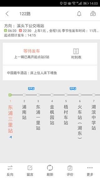 掌上公交车实时查询app