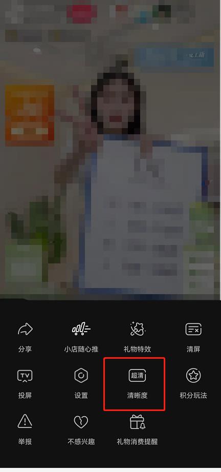 抖音直播清晰度如何调整？抖音直播清晰度调整方法截图