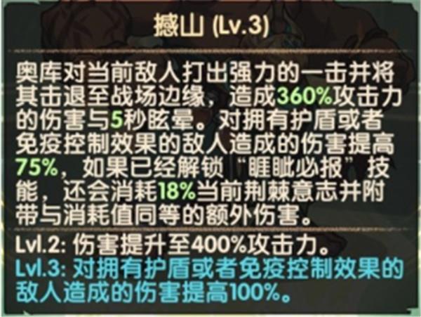 剑与远征撼山铁拳奥库攻略：奥库技能机制说明、效果展示[多图]图片2