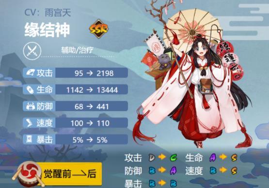 《阴阳师》ssr缘结神最强御魂搭配推荐