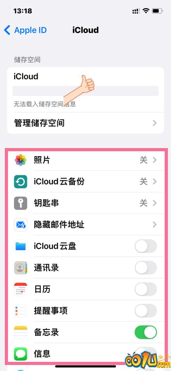 iphone怎样关闭共享idAPP同步?苹果手机关闭id软件同步教程截图