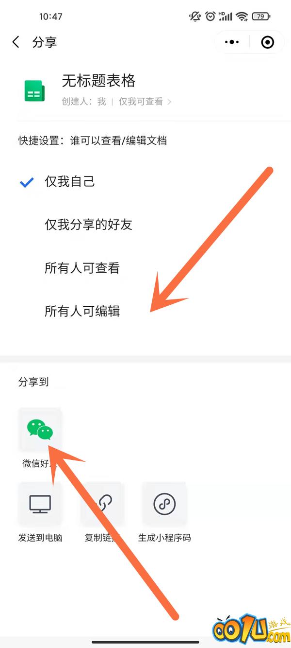 微信表格怎么设置多人编辑?微信表格公开编辑权限教程截图