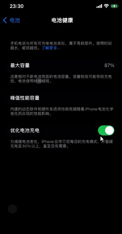 苹果手机优化电池充电不起作用怎么办?苹果手机优化充电无法开启解决方法介绍截图