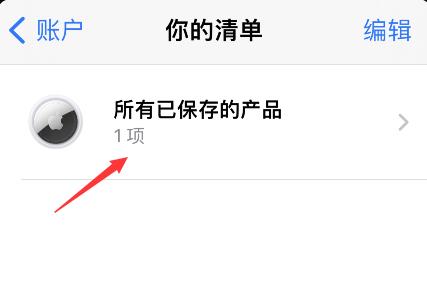 apple store怎么删除收藏商品？apple store删除收藏商品方法介绍截图