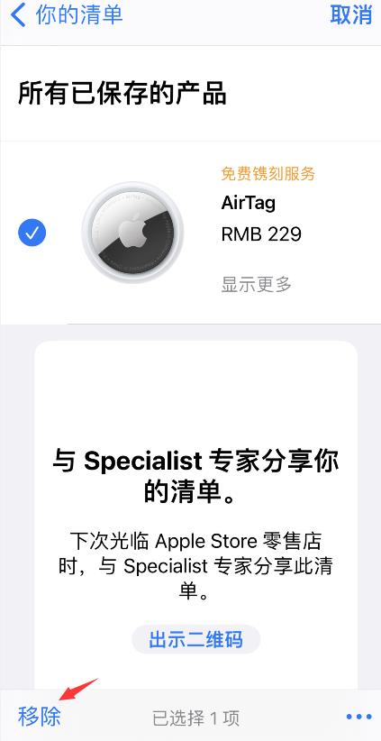 apple store怎么删除收藏商品？apple store删除收藏商品方法介绍截图