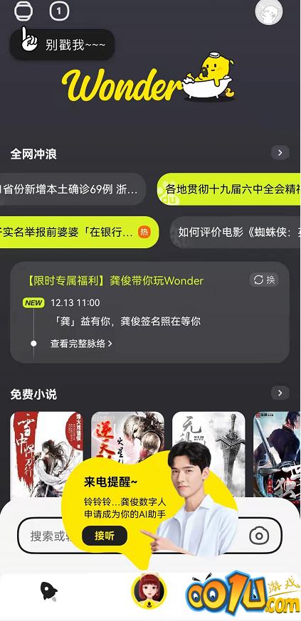 百度Wonder噪模式在哪设置?Wonder搜索app切换噪模式方法截图