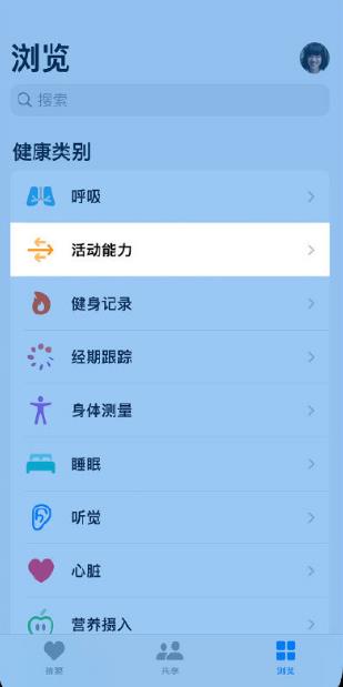 ios15步行稳定性在哪看?ios15查询步行评估数据教程截图