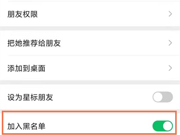 微信怎么取消拉黑？微信关闭加入黑名单教程截图