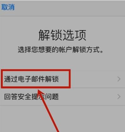 苹果手机apple id被锁定如何解决？苹果手机解锁账户教程截图