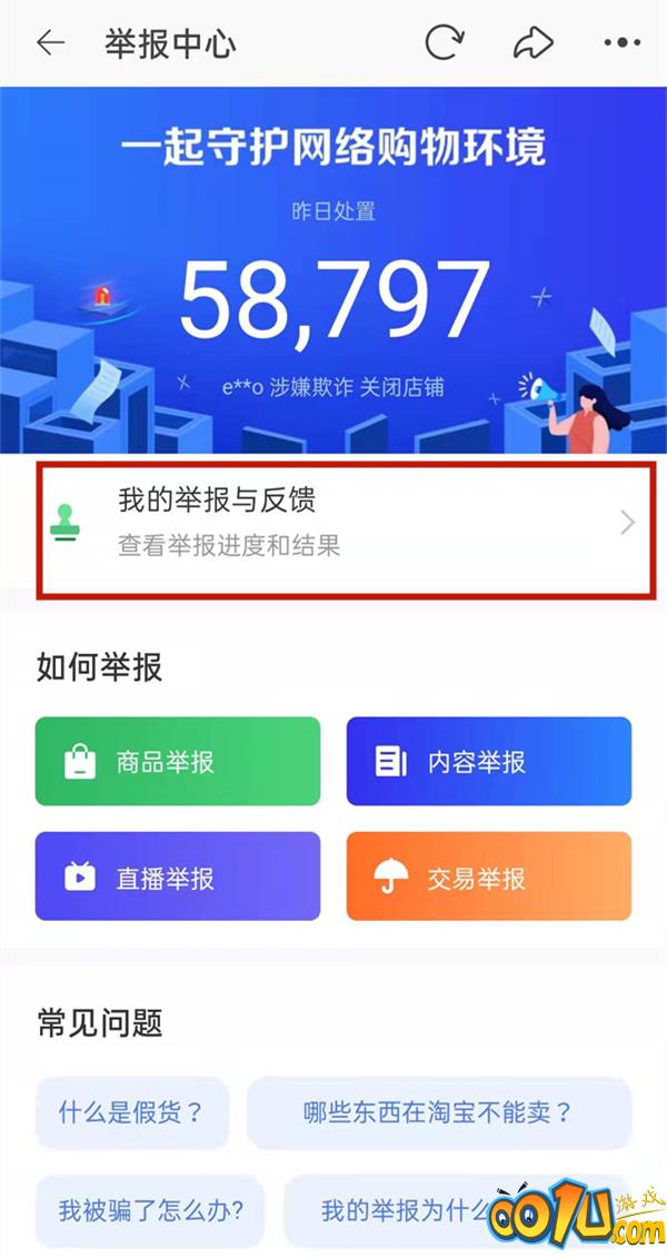 淘宝在哪查看投诉记录？淘宝查看举报记录操作一览截图