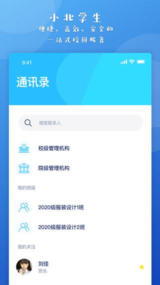 小北学生app最新版