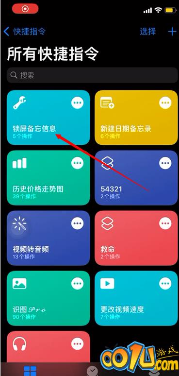 iOS15锁屏提醒快捷指令怎么设置?iOS15创建锁屏备忘快捷指令教程截图