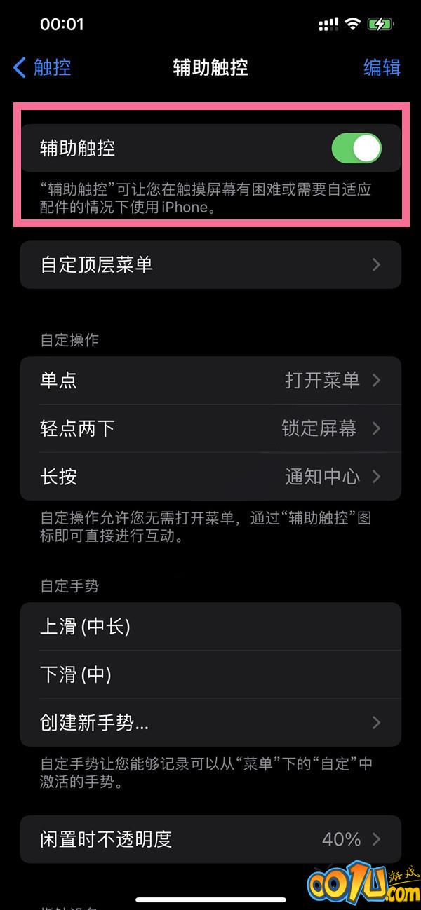 苹果怎么设置悬浮球?苹果手机开启辅助触控教程截图