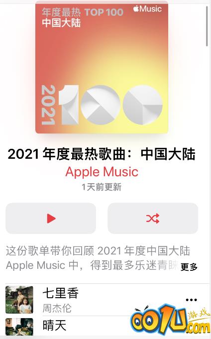 apple music2021最热歌曲榜单在哪看？apple music2021最热歌曲榜单查询方法截图