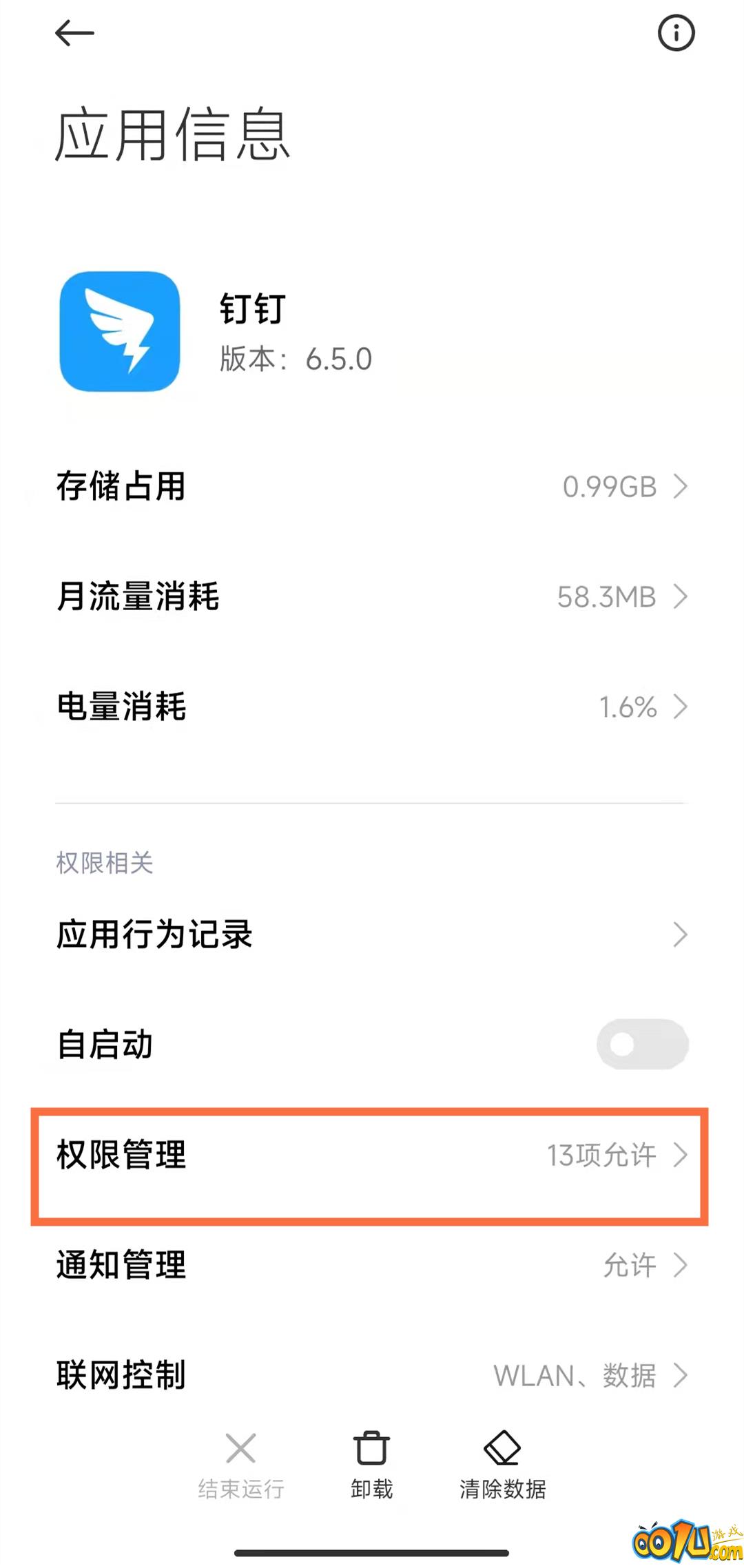 钉钉的摄像头权限怎么设置？钉钉的摄像头权限设置方法截图