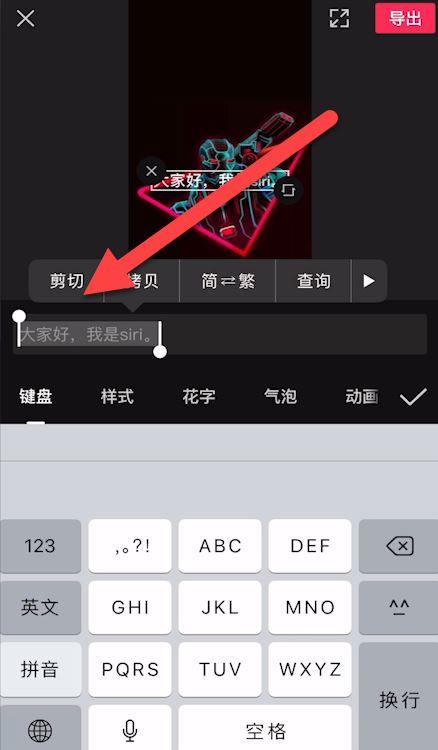 剪映怎么设置添加siri声音？剪映设置添加siri声音方法截图