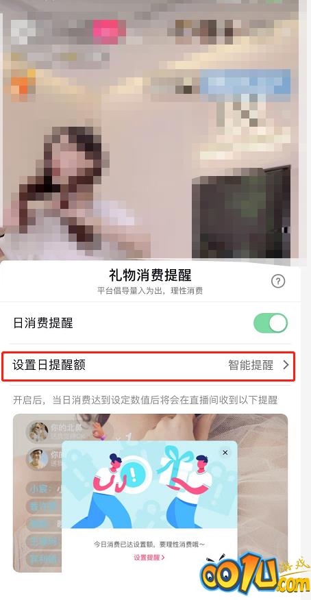 抖音直播消费提醒如何修改金额？抖音直播消费提醒修改金额具体方法截图