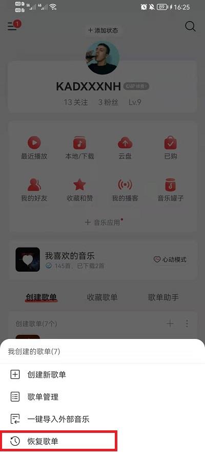 网易云音乐删掉的歌单怎么恢复?网易云音乐删掉的歌单恢复方法截图