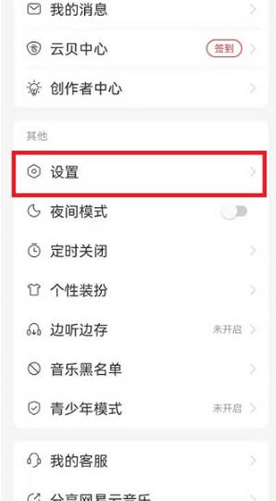 网易云音乐最近登录的设备怎么查看？网易云音乐最近登录的设备查看方法截图