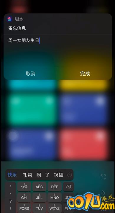 iOS15锁屏提醒快捷指令怎么设置?iOS15创建锁屏备忘快捷指令教程截图