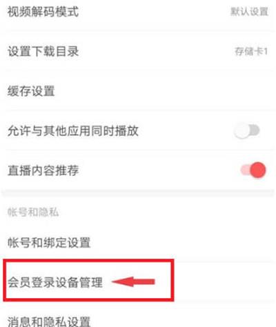 网易云音乐最近登录的设备怎么查看？网易云音乐最近登录的设备查看方法截图