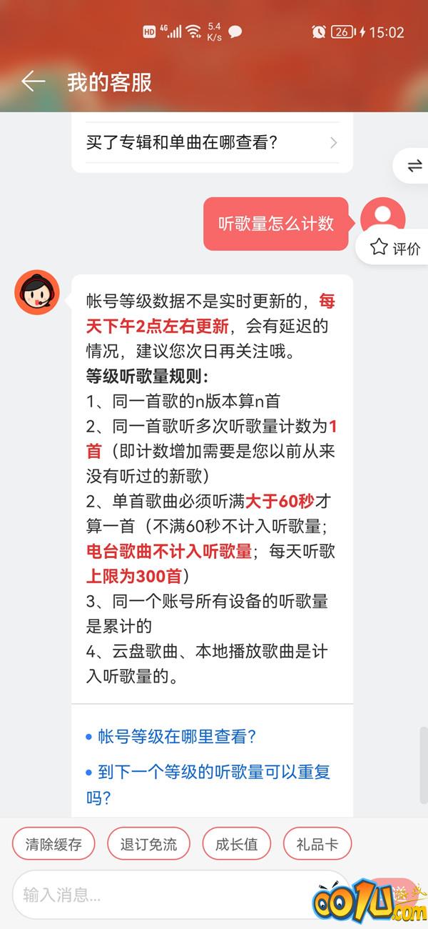 网易云音乐听歌量如何算？网易云音乐听歌量计数规则截图