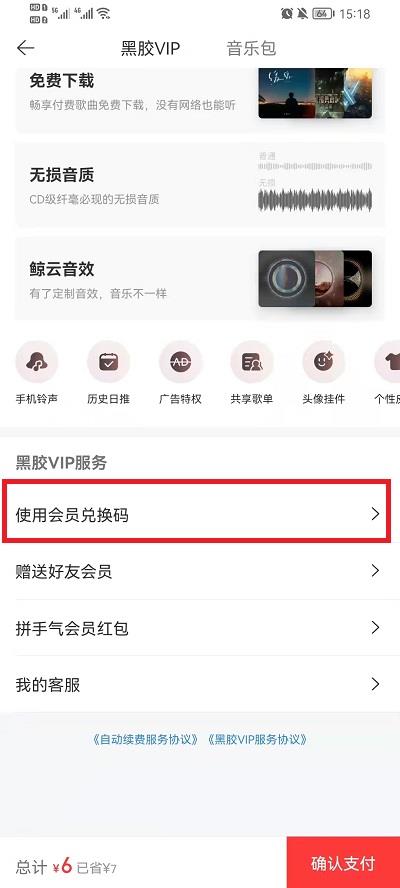 网易云音乐兑换码如何使用？网易云音乐兑换码使用方法截图