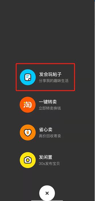 闲鱼求购信息怎么发布?闲鱼发表求购帖子教程截图