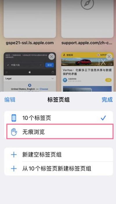 ios15系统自带浏览器怎么开启无痕浏览?ios15系统自带浏览器开启无痕浏览模式方法截图