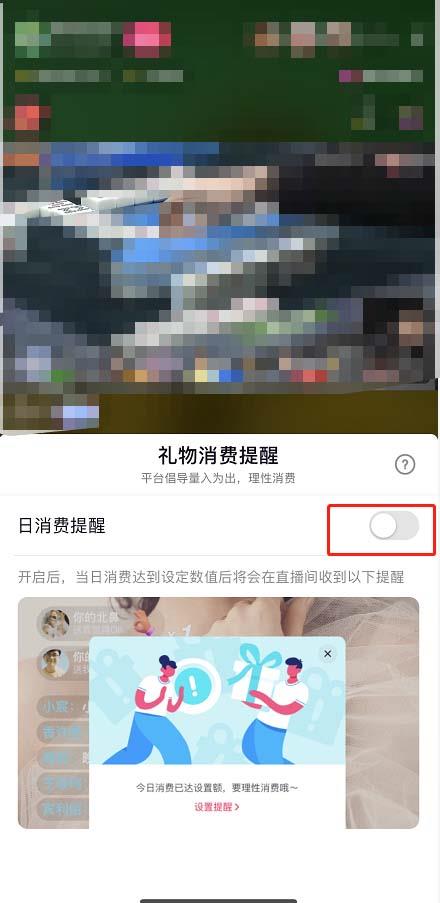 抖音怎么开启日消费提醒？抖音开启日消费提醒方法截图